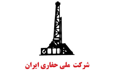 شرکت ملی حفاری ایران